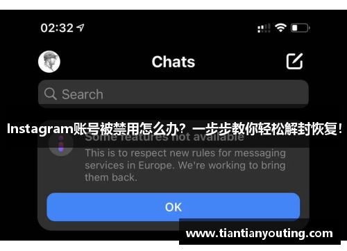 Instagram账号被禁用怎么办？一步步教你轻松解封恢复！